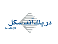 عملاء مؤسسة الأرضيات السعودية - دريك اند سيكل